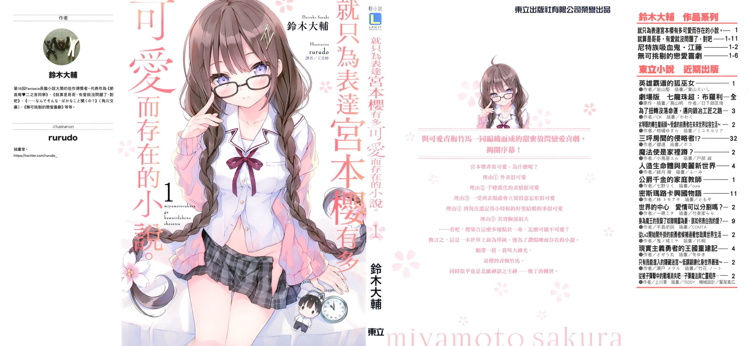 就只为表达宫本樱有多可爱而存在的小说小说插图（9）