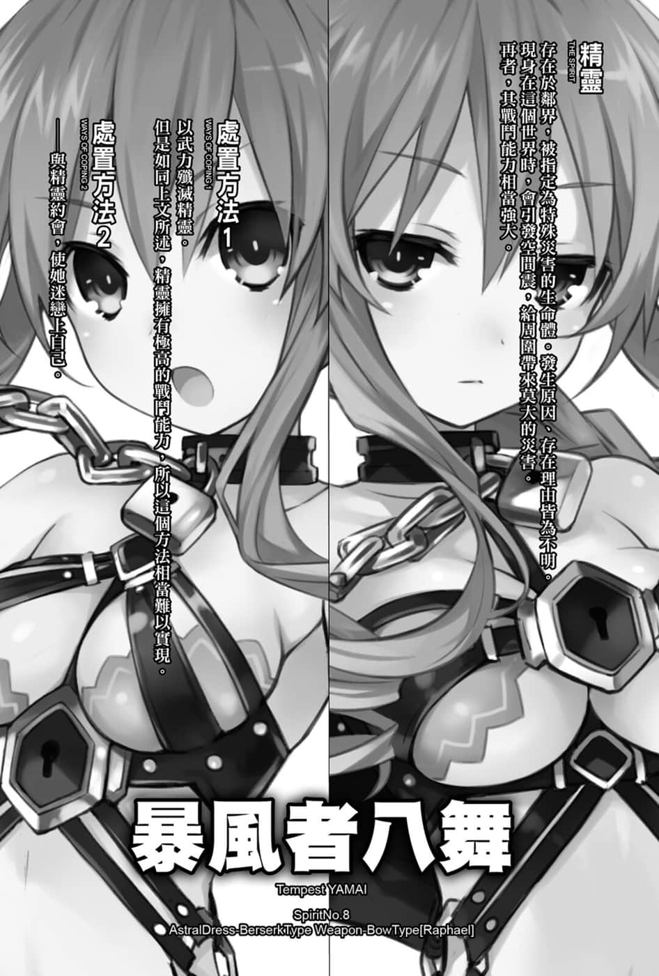 《约会大作战 DATE A LIVE》5 暴风者八舞 插图（8）