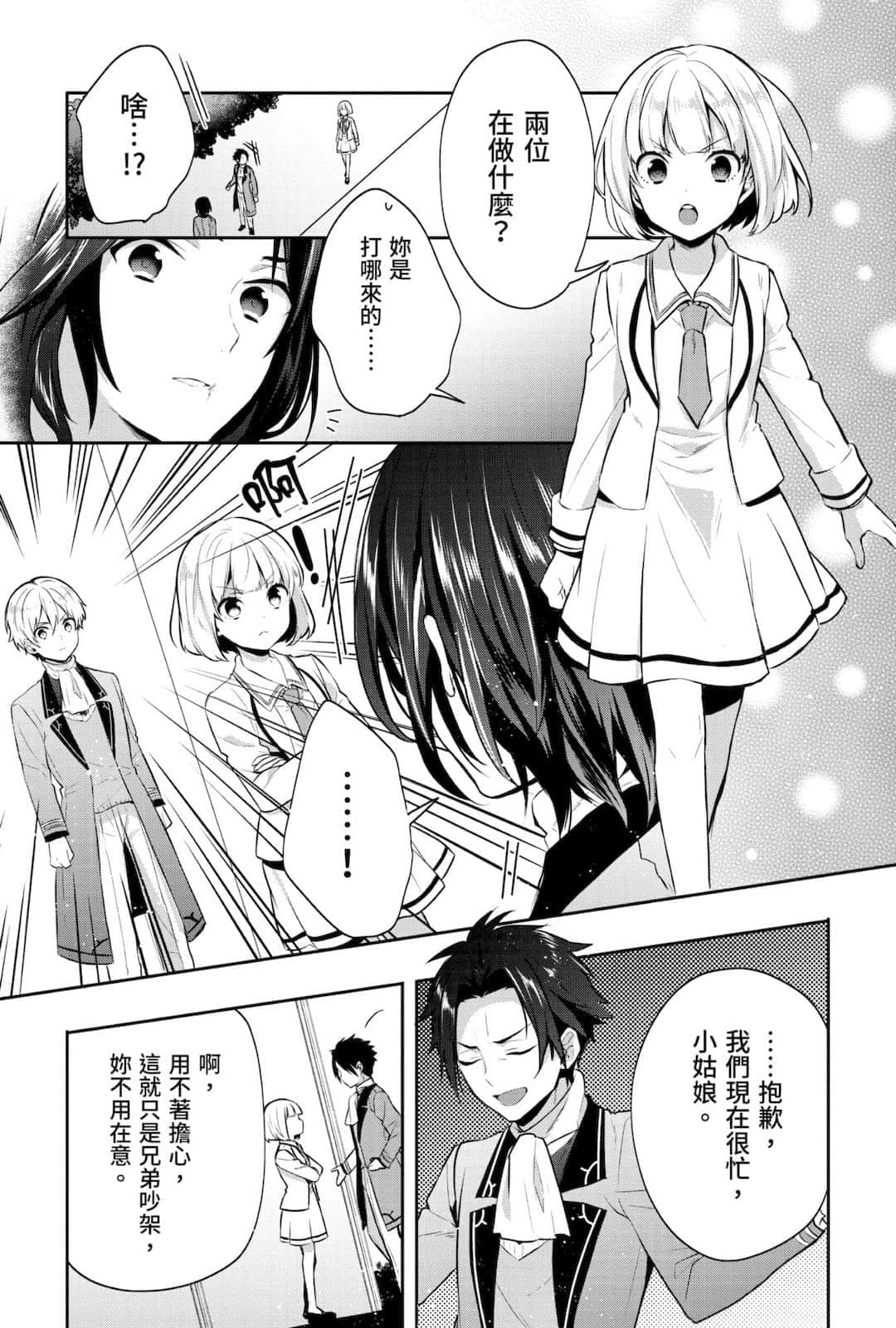 《堤亚穆帝国物语 ～从断头台开始，公主重生后的逆转人生～》4 卷末附录 漫画版第七话插图（4）