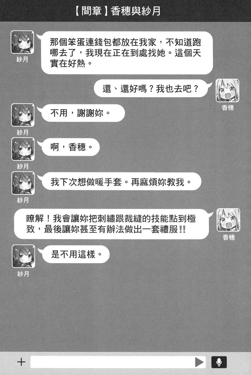 《我们不可能成为恋人！绝对不行。 (※似乎可行？)》我们不可能成为恋人！绝对不行。 (※似乎可行？) 2 插图（14）