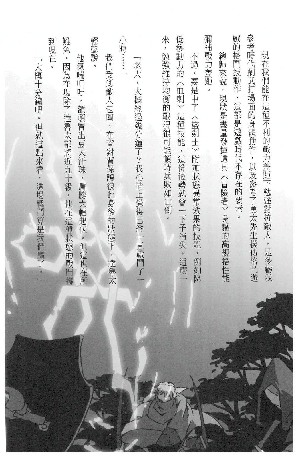 《记录的地平线》外传 栉八玉，奋斗！！ CHAPTER.5 同心协力插图（5）