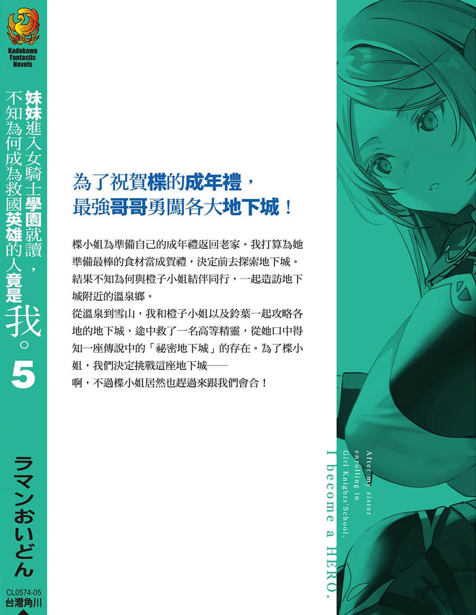 《妹妹进入女骑士学园就读,不知为何成为救国英雄的人竟是我。》5 后记插图(1)