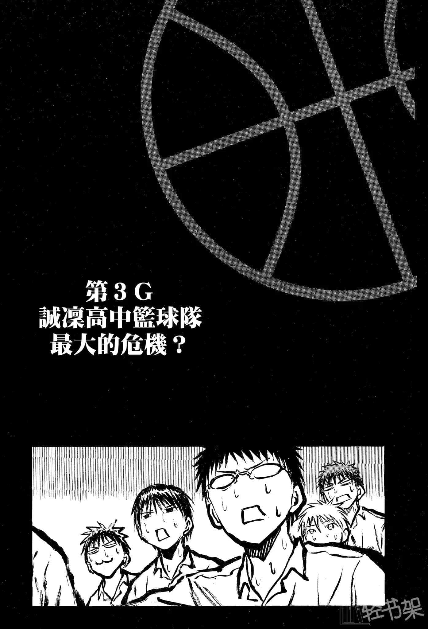 《影子篮球员—Replace—》1 第3G 诚凛高中篮球队最大的危机？插图（1）