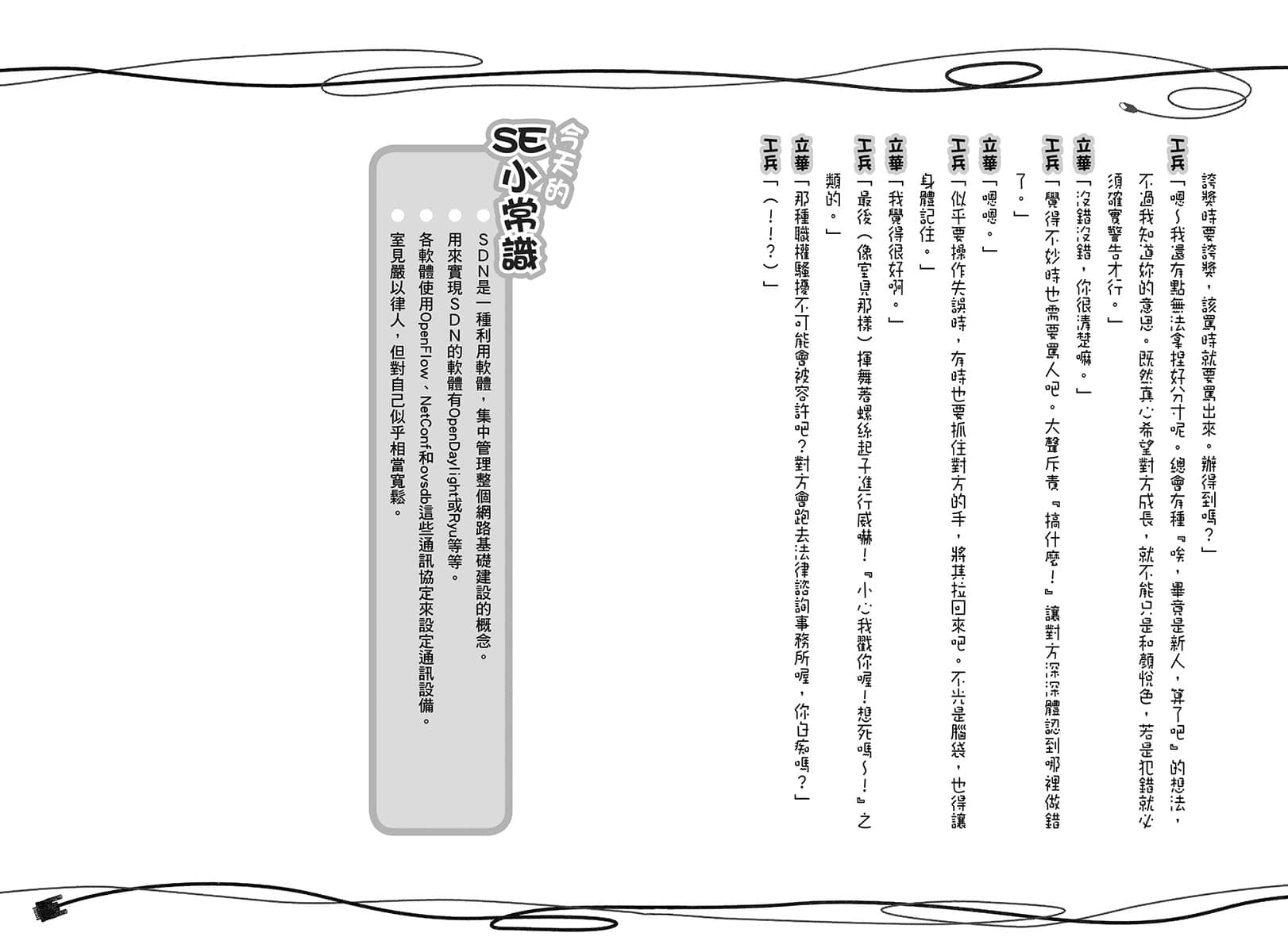 《奋斗吧！系统工程师》14 世界真奇妙？商业联盟 插图（22）