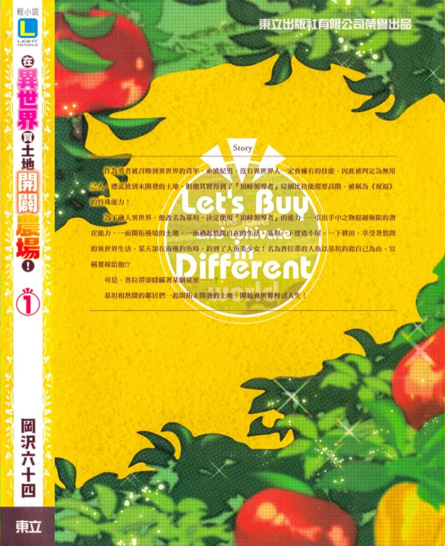 在异世界买土地开辟农场！小说插图（18）