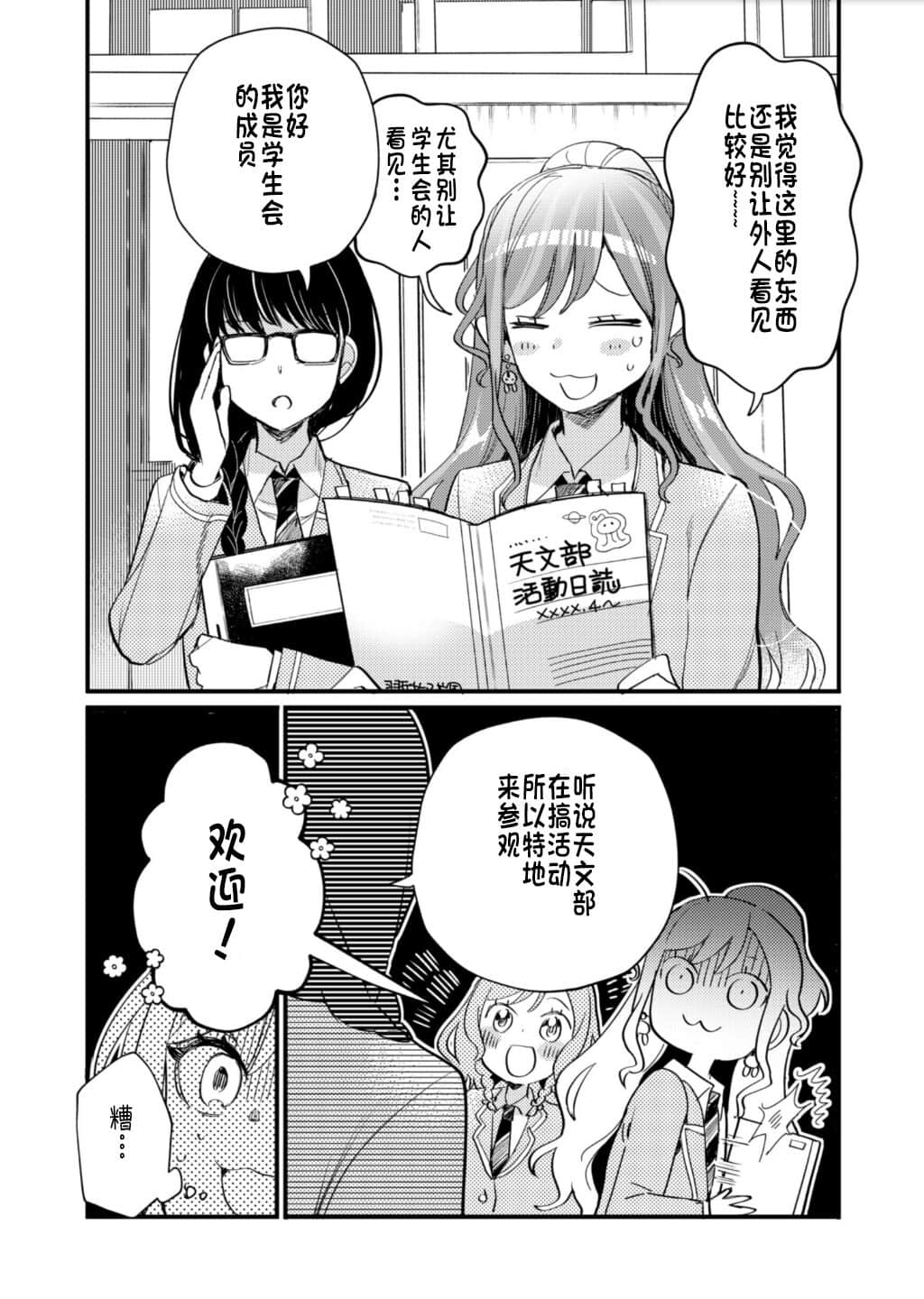 《BanG Dream！》全一冊 官方漫畫 雙子星的合奏曲（前篇）插圖（19）