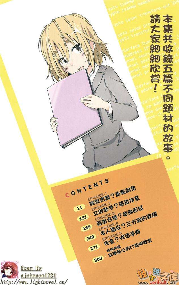 《奋斗吧！系统工程师》6 轻松实践？兼职副业 插图（8）