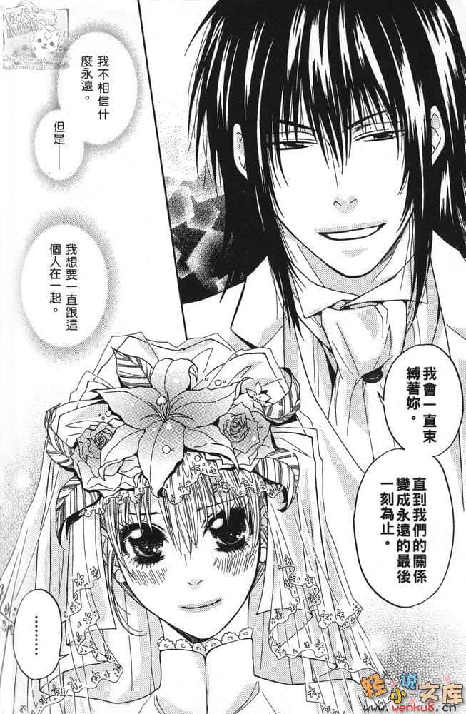 《心之国的爱丽丝》2 蔷薇茶会 插图（31）