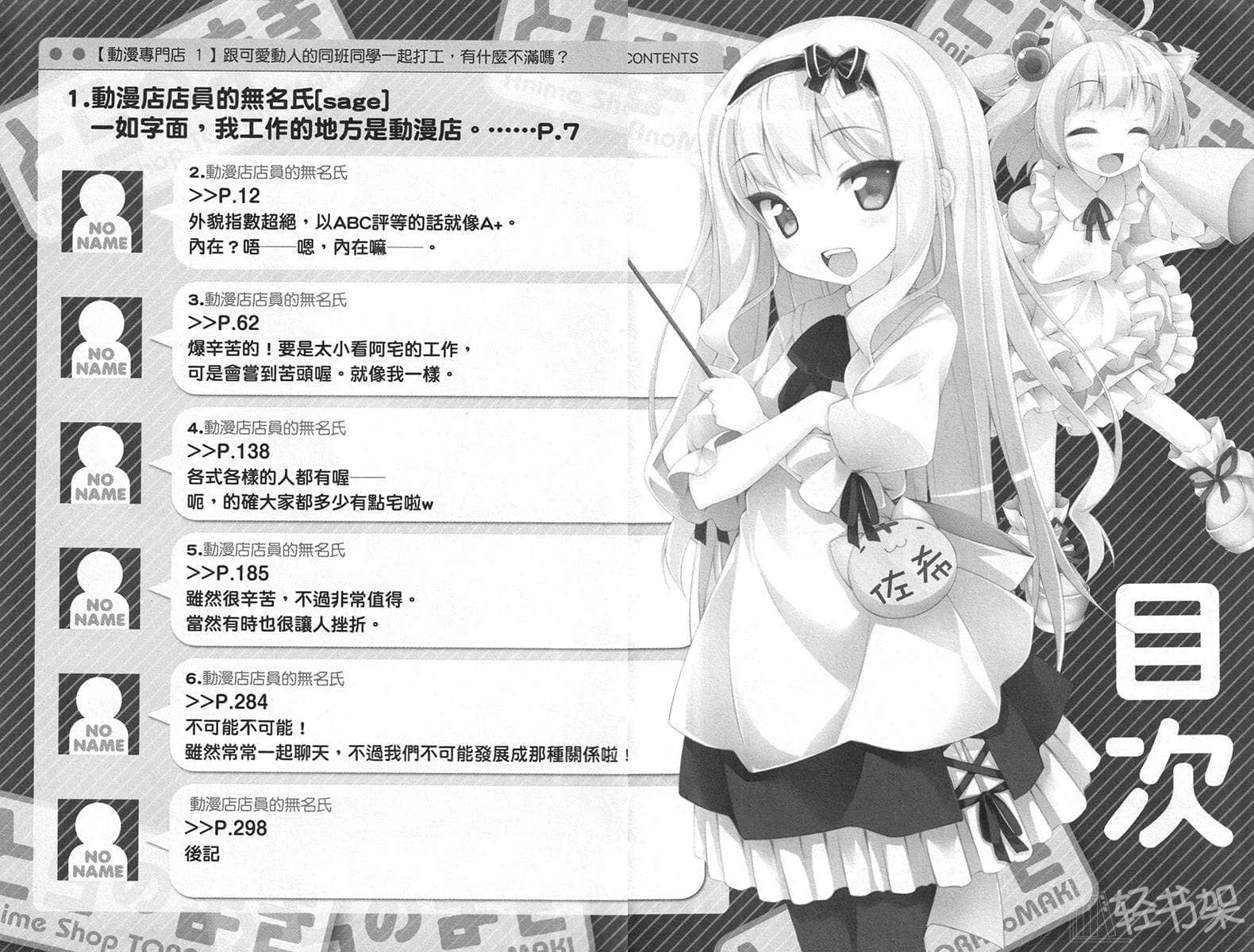 《動漫專門店》1 跟可愛的同班同學一起打工，你有什麼不滿？ 插圖（8）