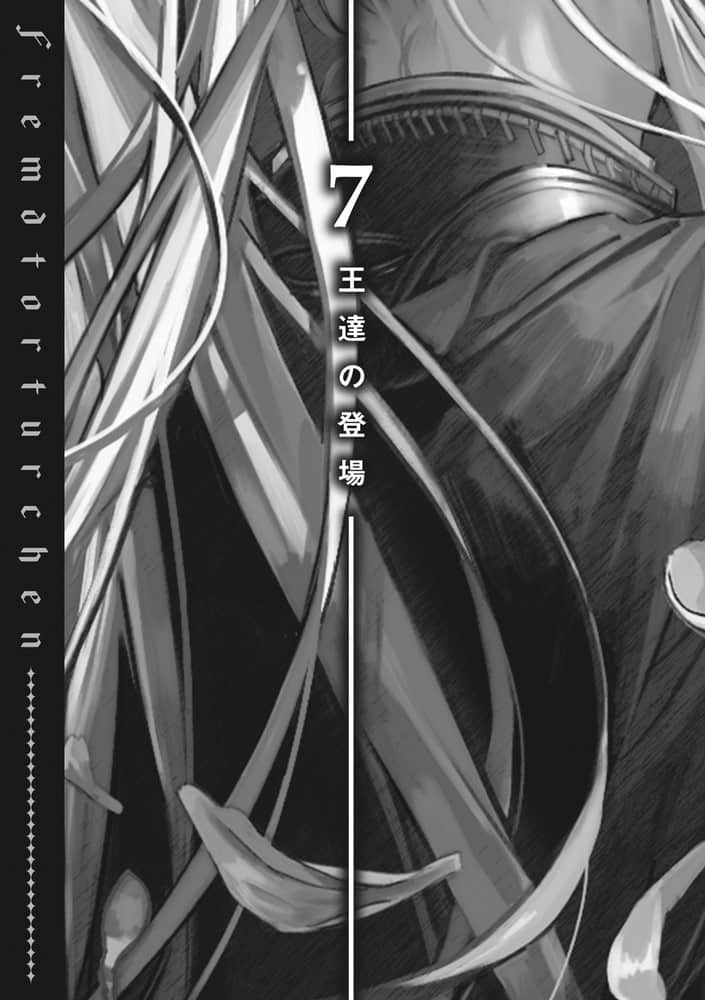 《异世界拷问姬》8 7 诸王登场插图(1)