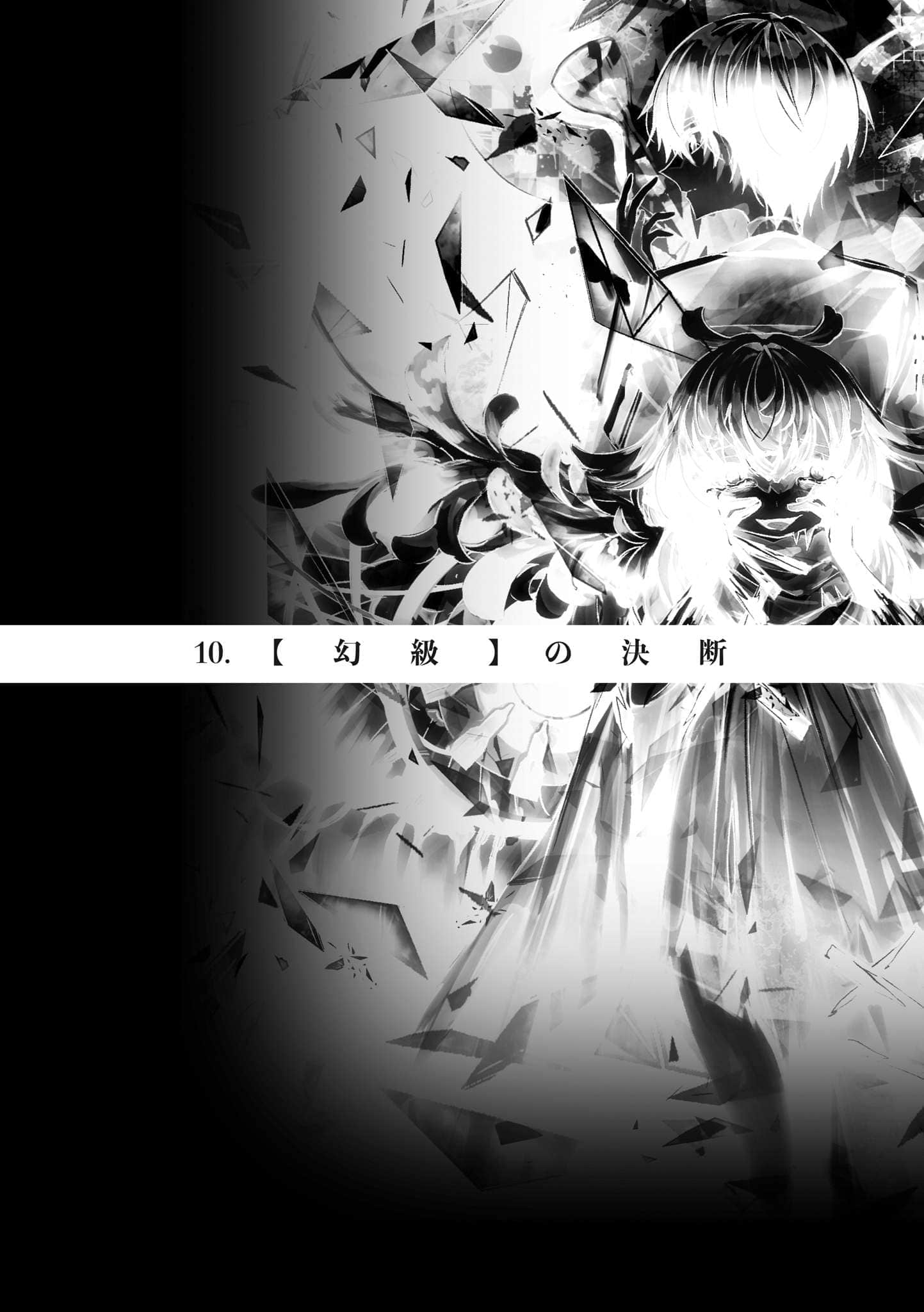 《終焉的新娘》2 插圖（25）