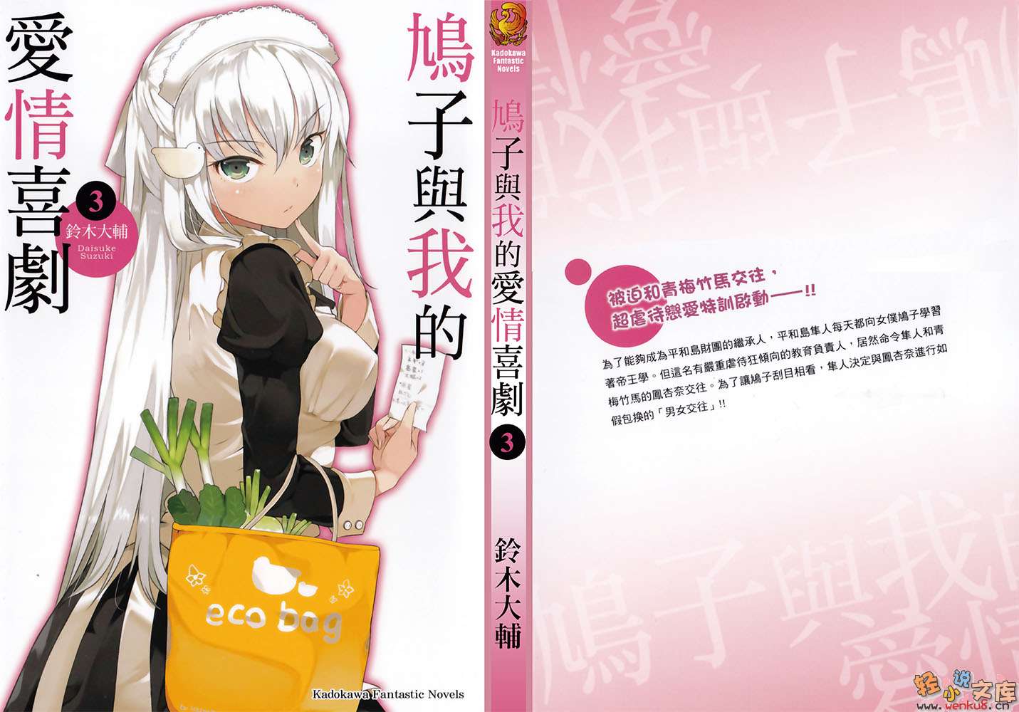 鸠子与我的爱情喜剧小说插图（55）