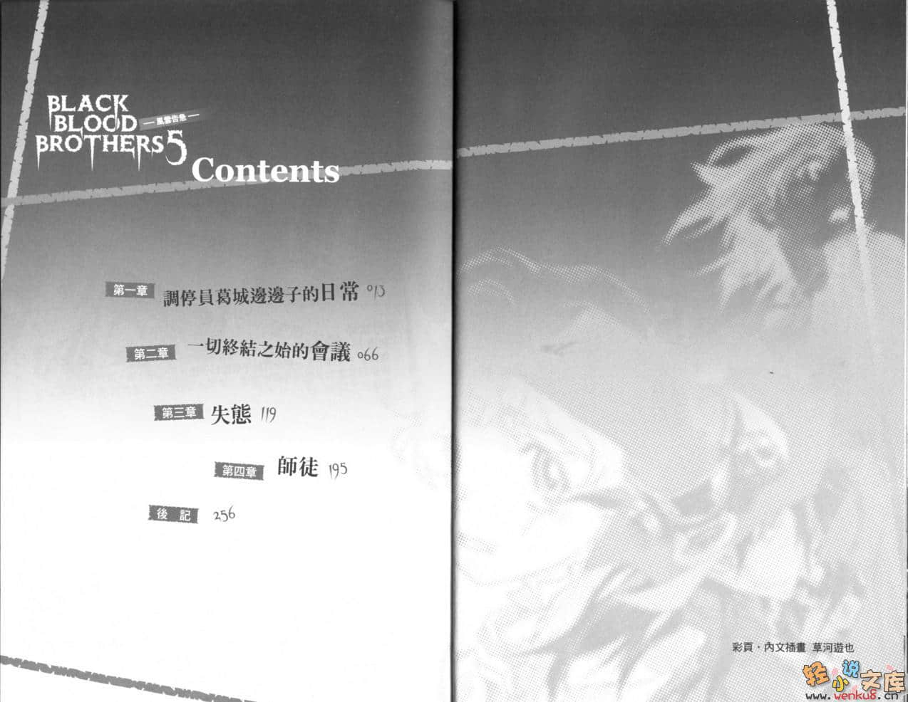《BLACK BLOOD BROTHERS 黑血兄弟》5 风云告急 插图（5）