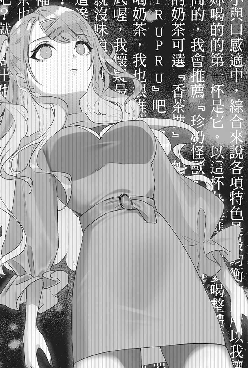 《位于恋爱光谱极端的我们》1 第三章插图（2）