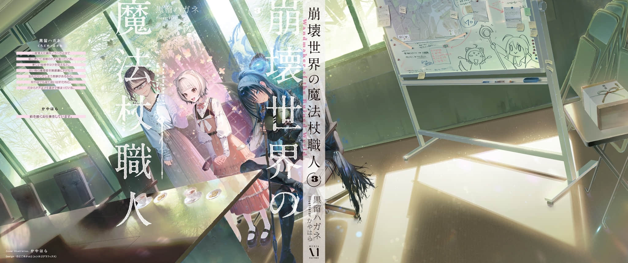 《崩壞世界的魔杖匠人》3 插圖（25）