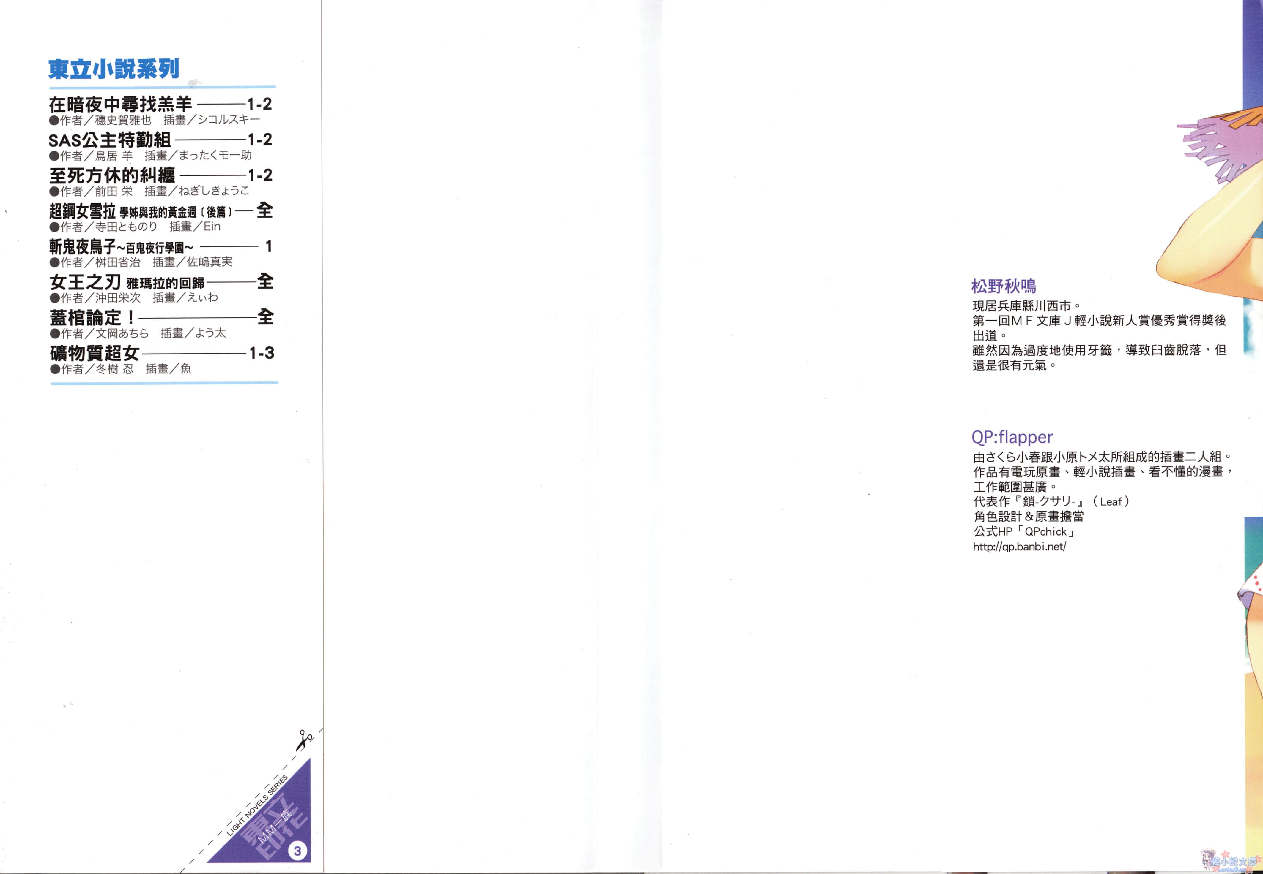 《MM一族》3 插图（2）