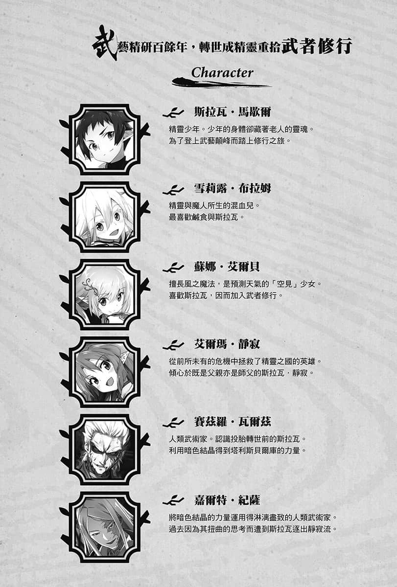 《武艺精研百余年 转世成精灵重拾武者修行》9 插图（6）