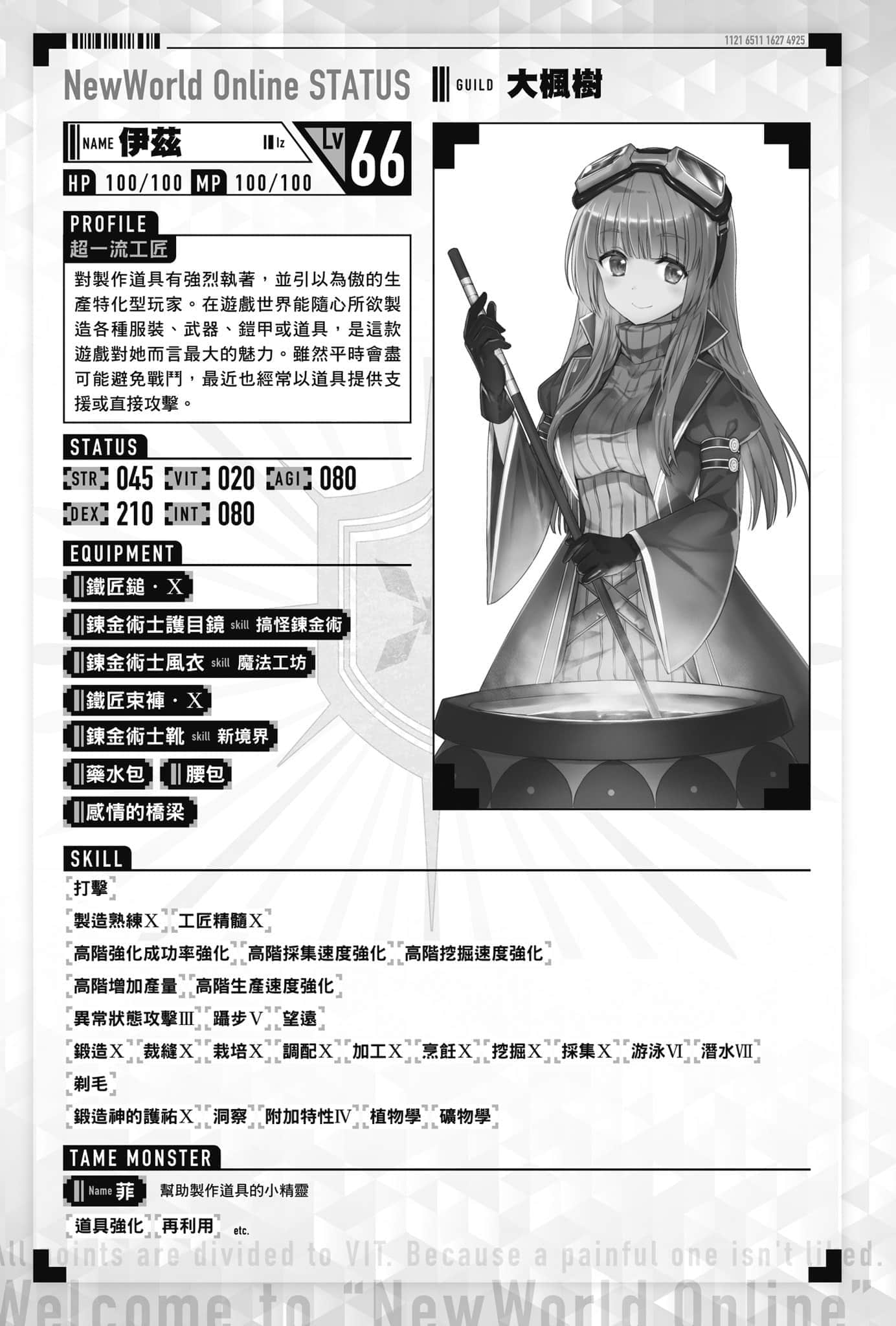 《怕痛的我,把防禦力點滿就對了》9 插圖(8)