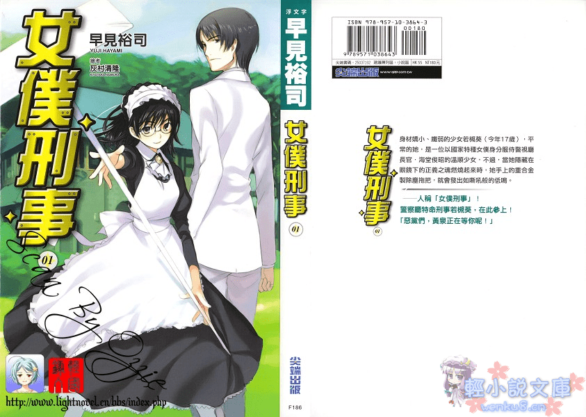 《女仆刑事》1 插图（2）