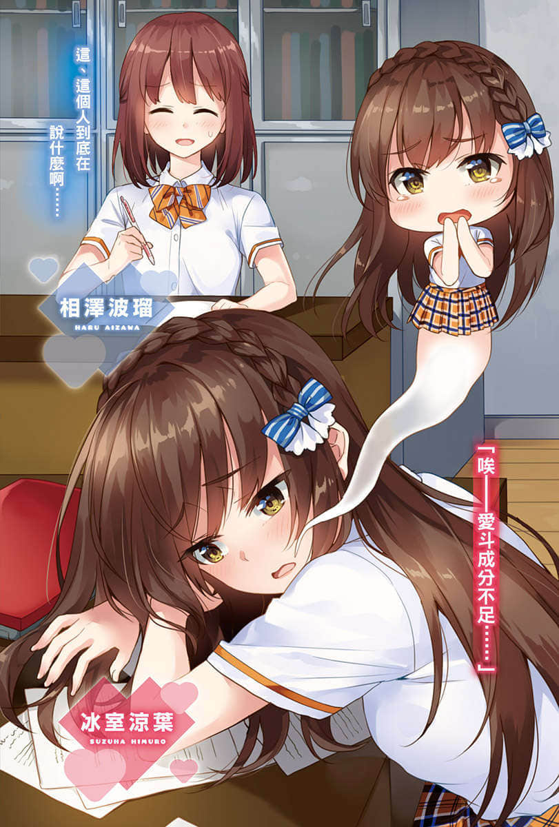 《口是心非的冰室同学 从好感度100％开始的毒舌女子追求法》4 插图（3）
