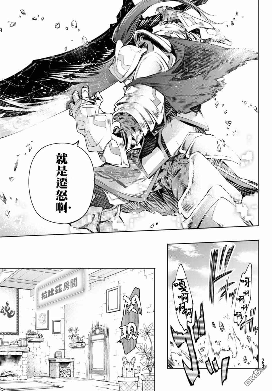 《香格里拉边境（漫画）》2 第13话插图（13）