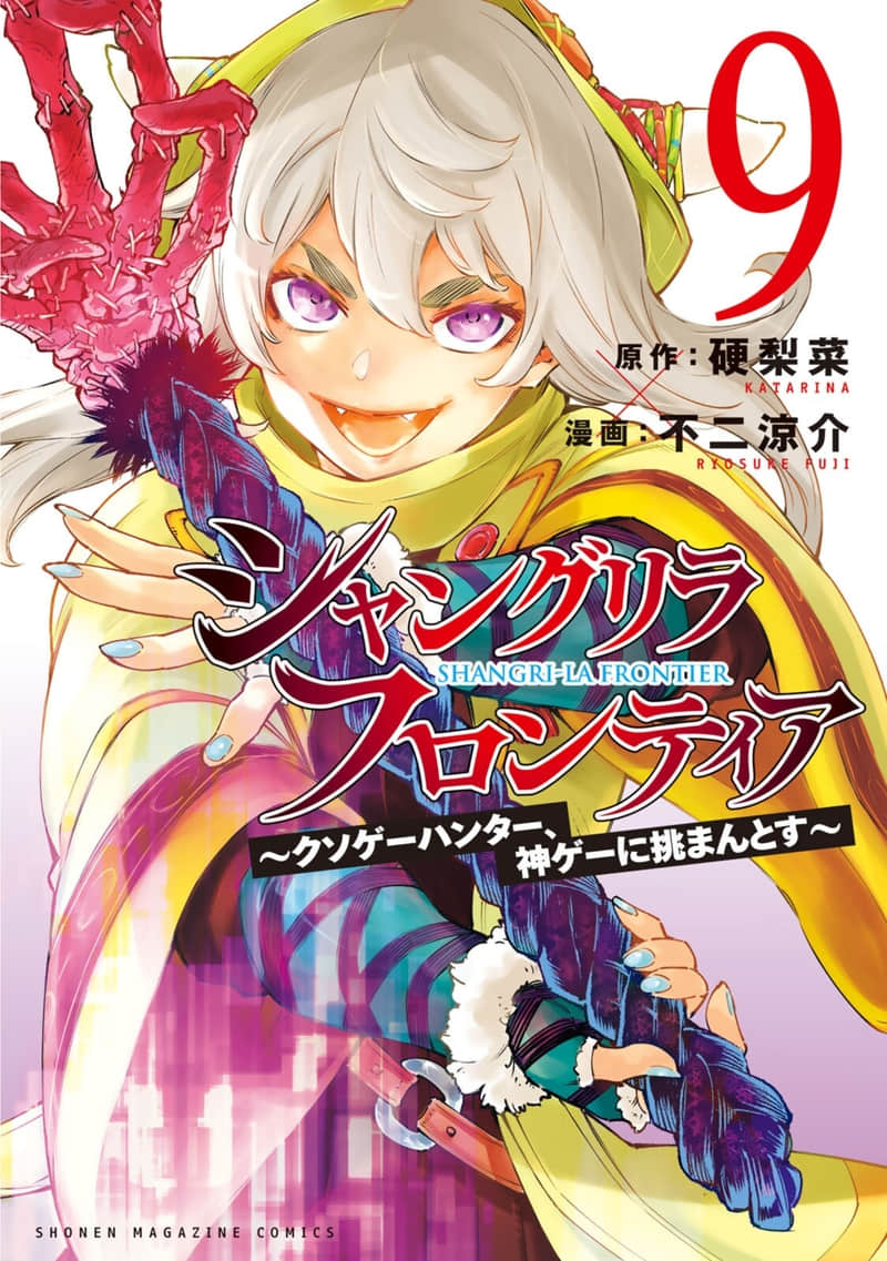 香格里拉邊境（漫畫）小說插圖（1413）