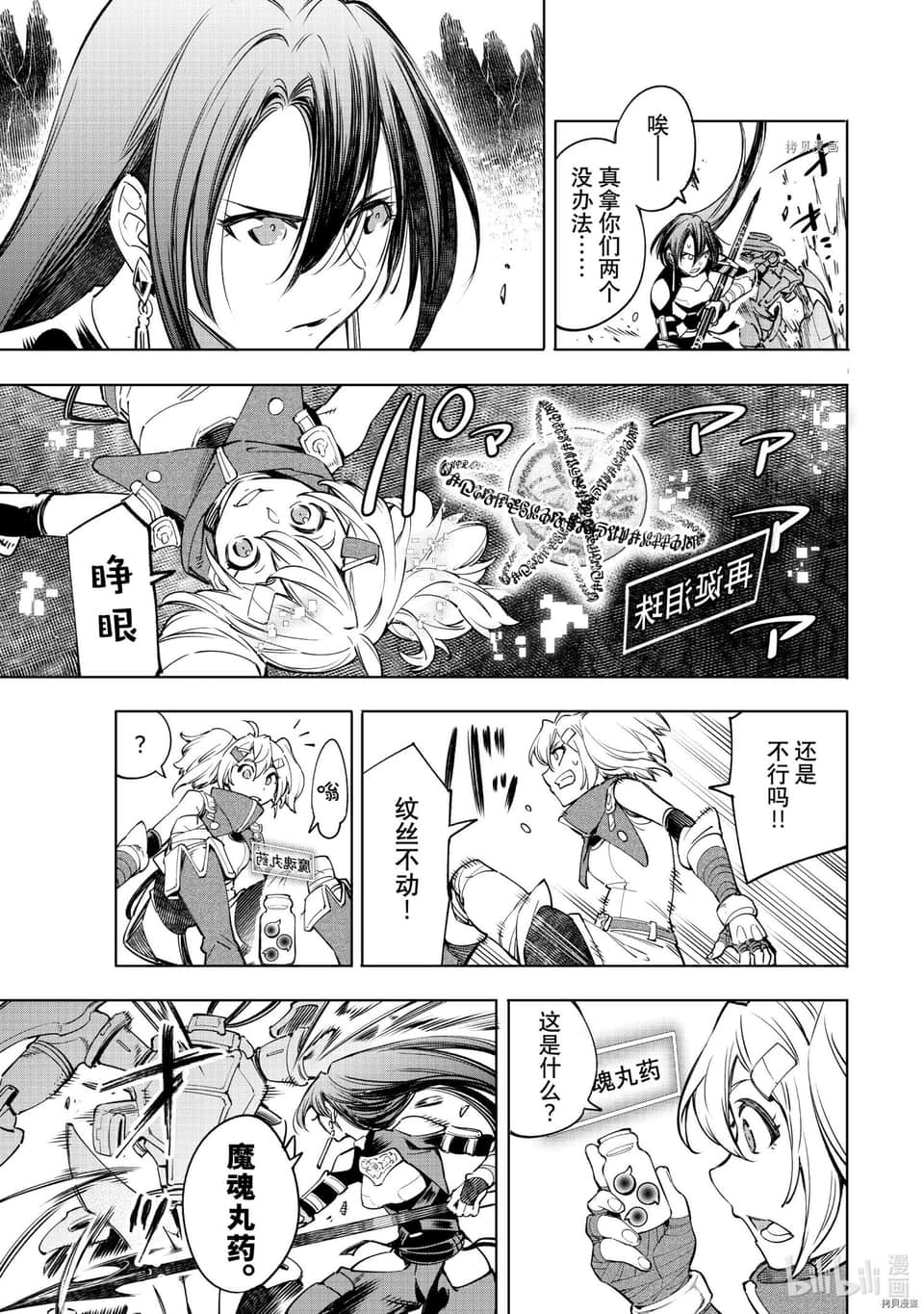 《香格里拉边境（漫画）》5 第36话插图（16）