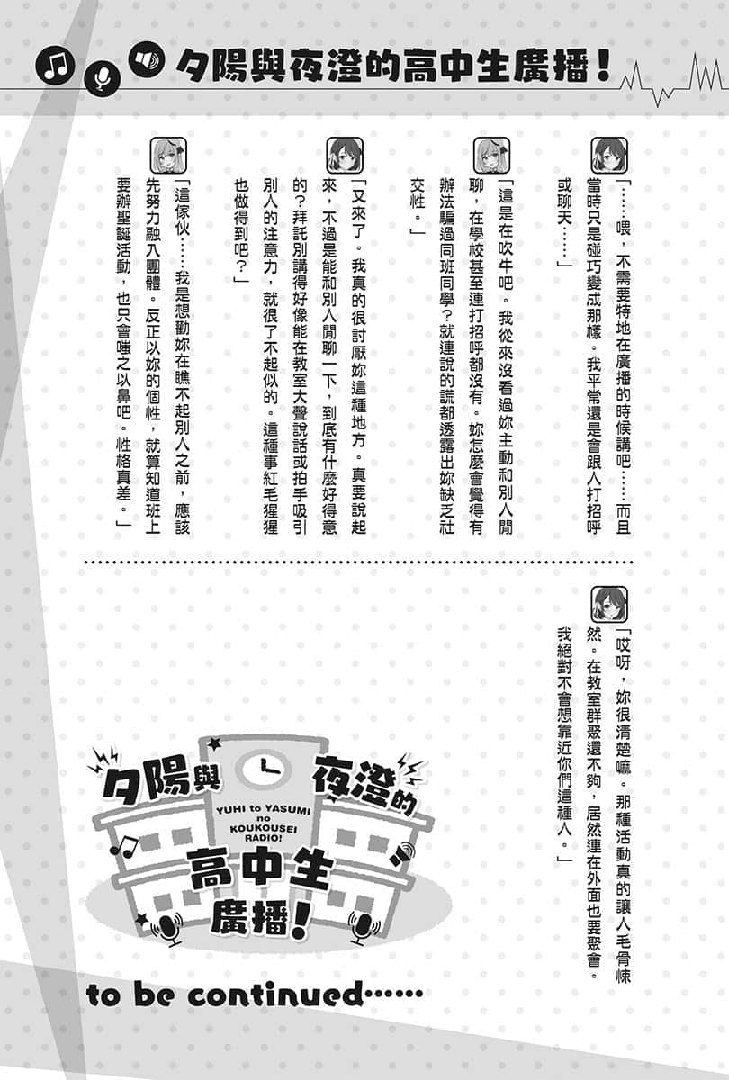 《声优广播的幕前幕后》#03 夕阳与夜澄想要突破? 第37回~夕阳与夜澄与圣诞节~插图(2)