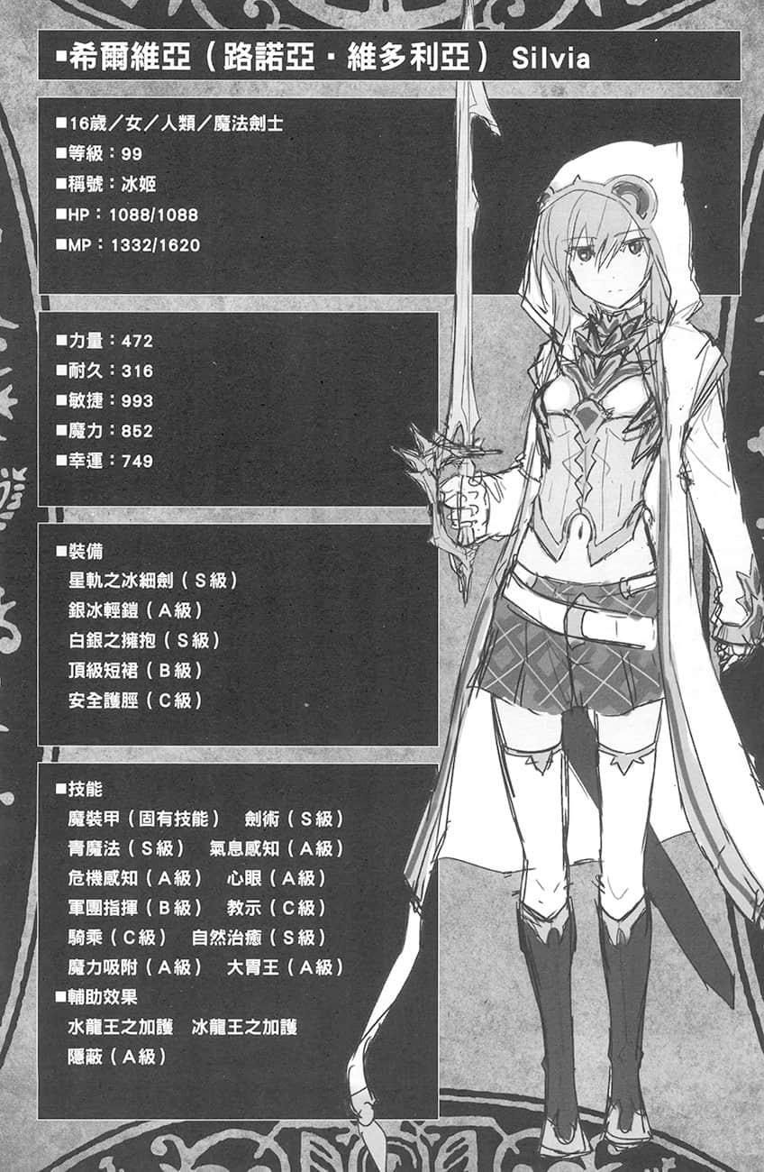 《黑之召唤士》4 纯洁冰姬 角S属悻插图（9）