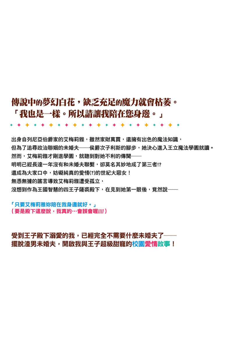 未婚夫与出轨对象私奔的我受到王子殿下的溺爱，即使现在他想回来，我也很困扰！小说插图（18）