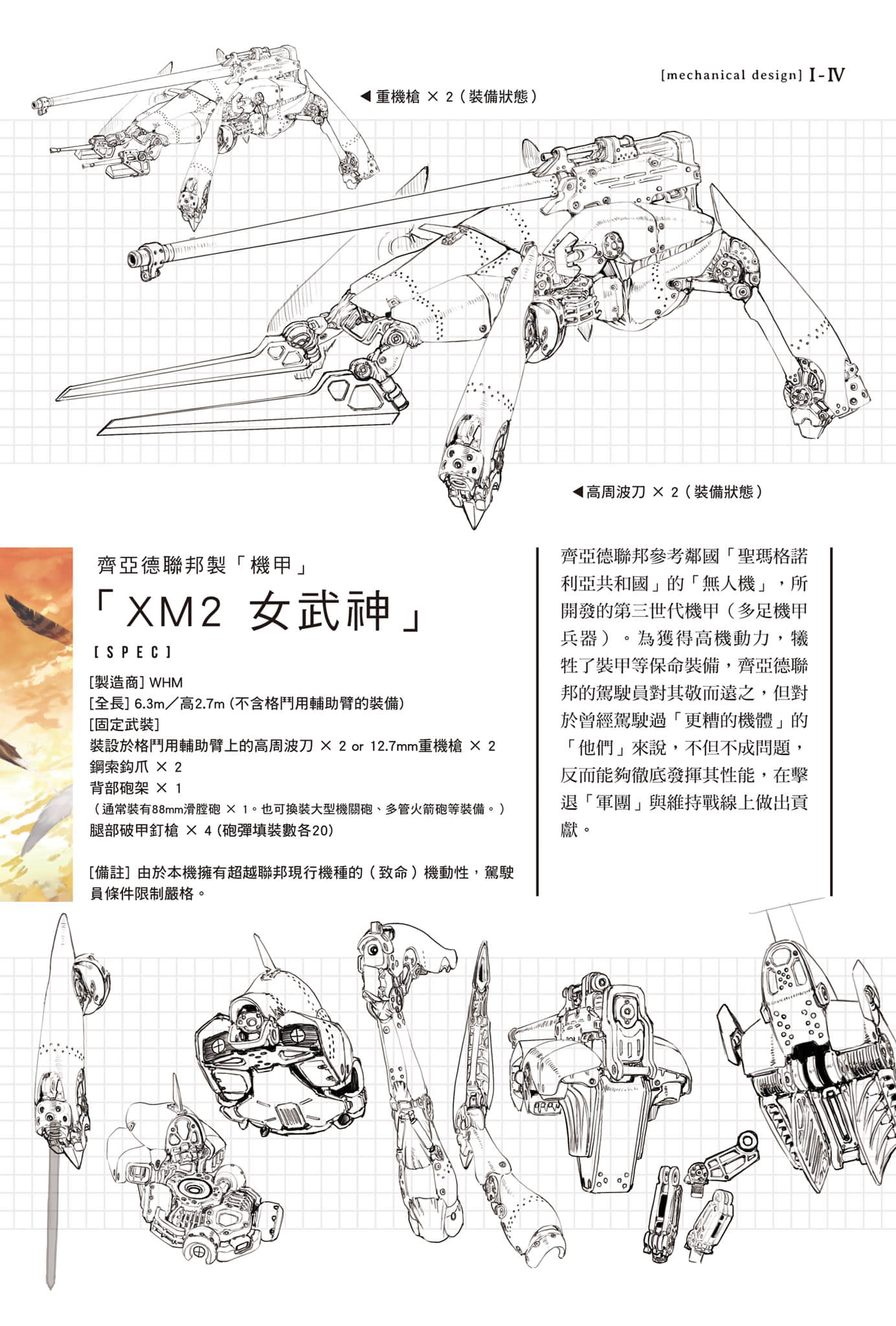 《86-不存在的战区-》Ep.2 Run through the battlefront（上） 插图（3）
