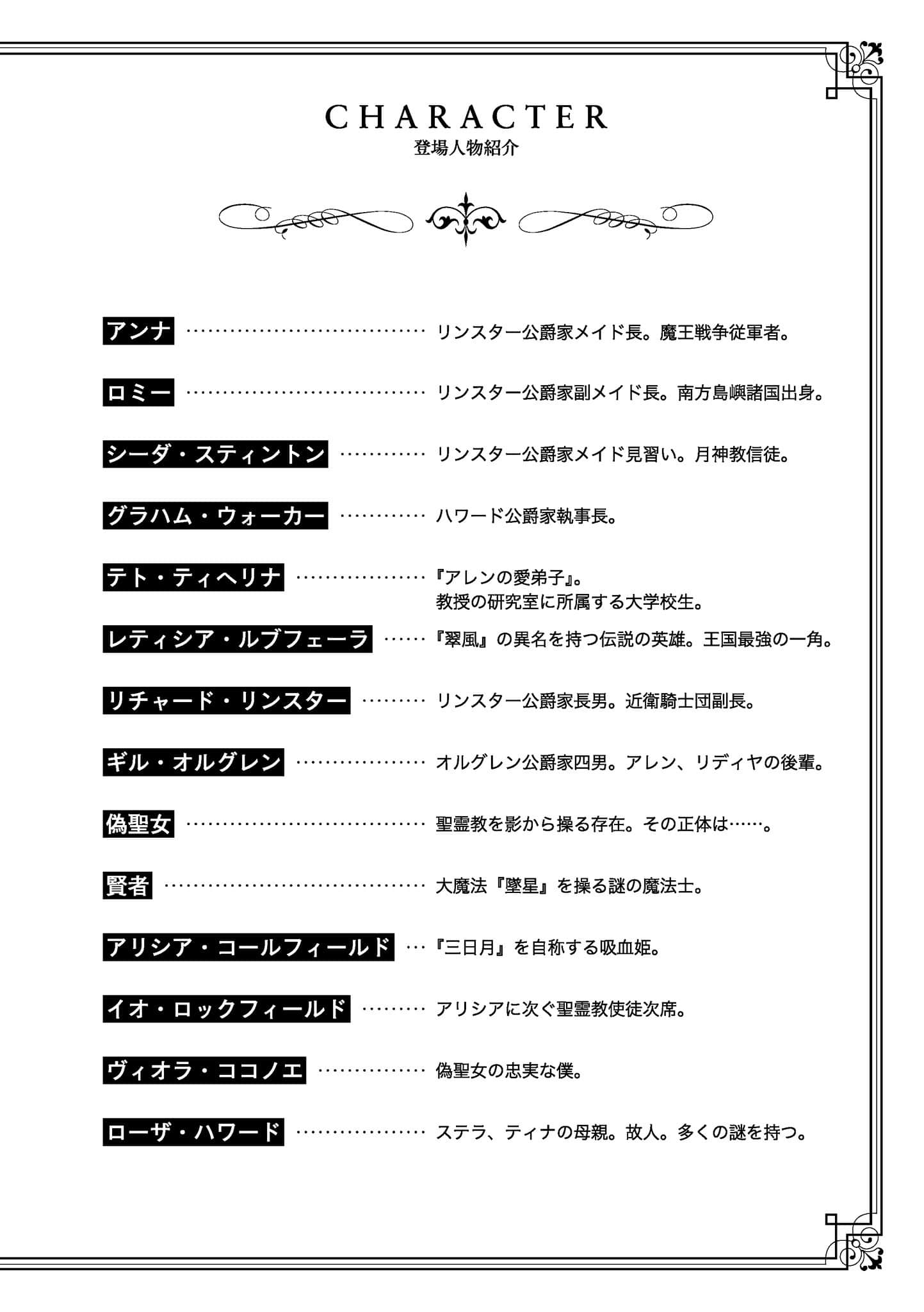 《公爵千金的家庭教師》15 屠殺英傑的冰龍 插圖（10）