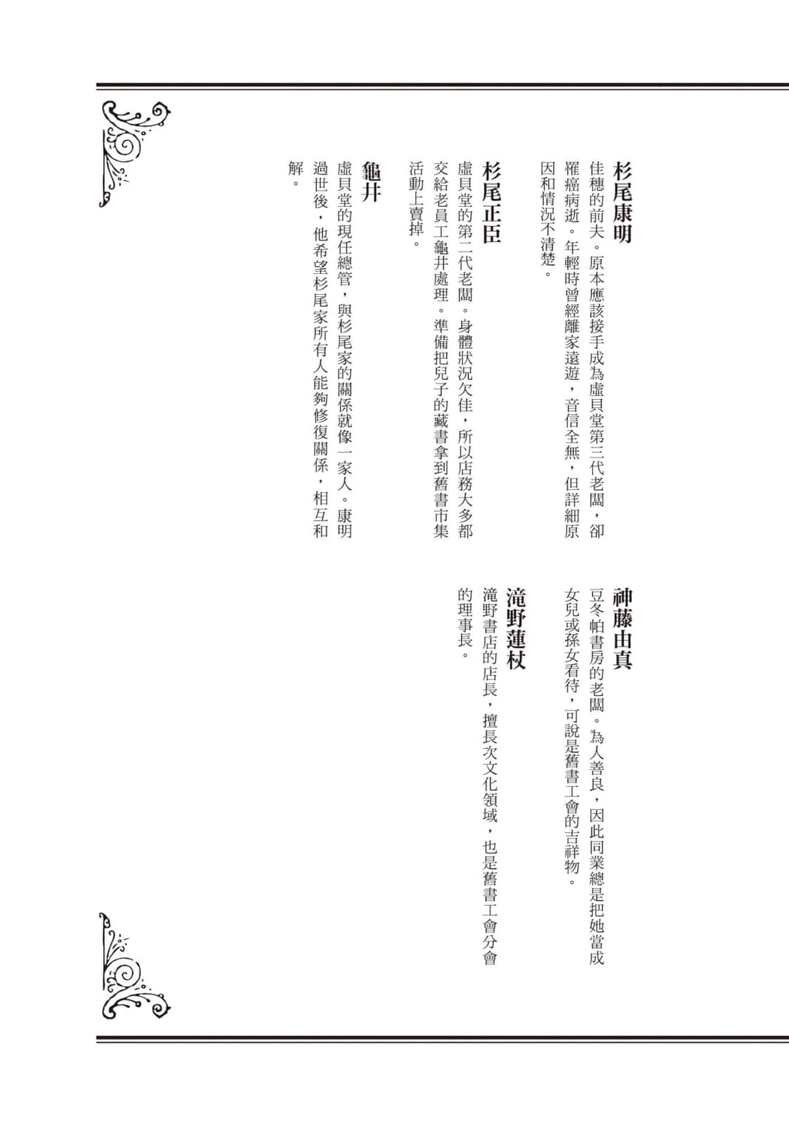 《古书堂事件手帖 扉子篇》3 扉子与虚幻之梦 作品相关插图（3）
