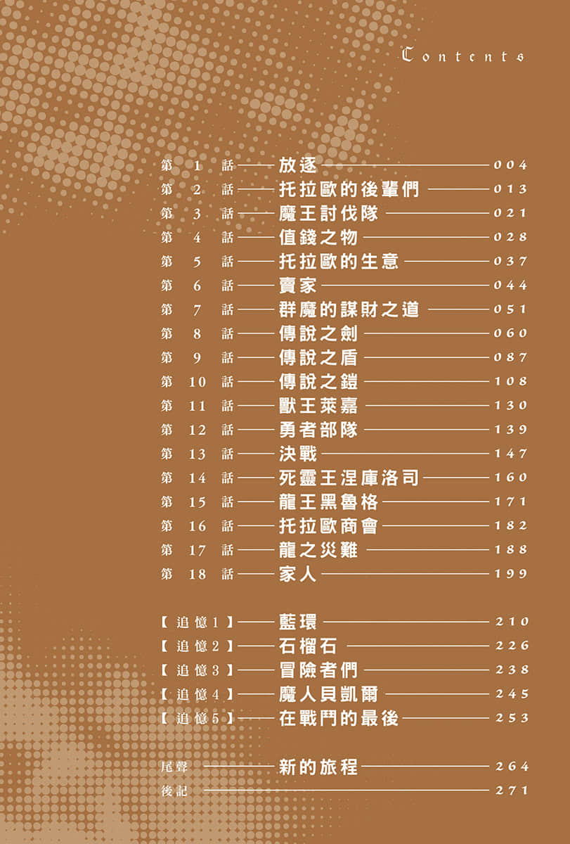 《放逐商人的金钱济世录》1 插图（3）