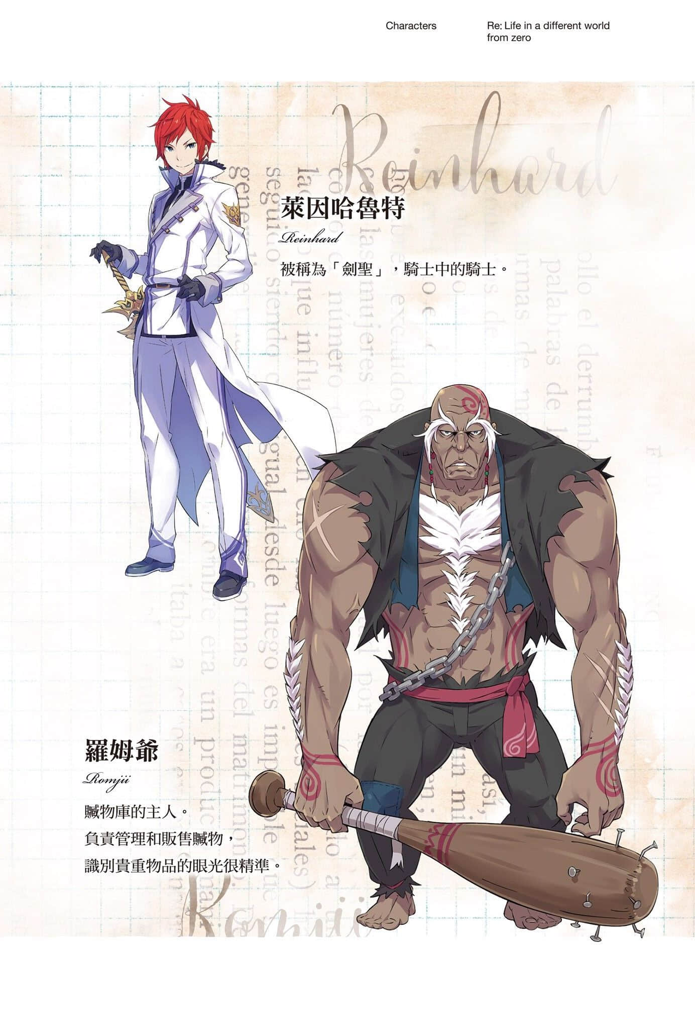 《Re:从零开始的异世界生活》1 插图（6）