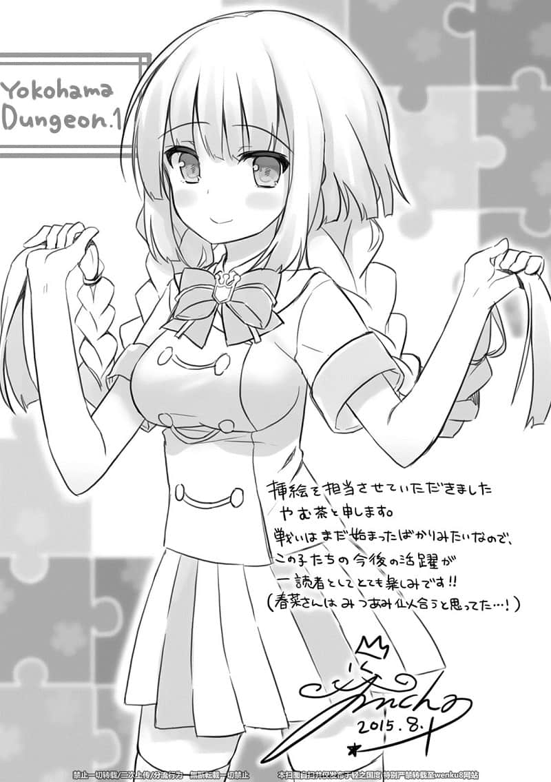 横滨地下城小说插图（2）