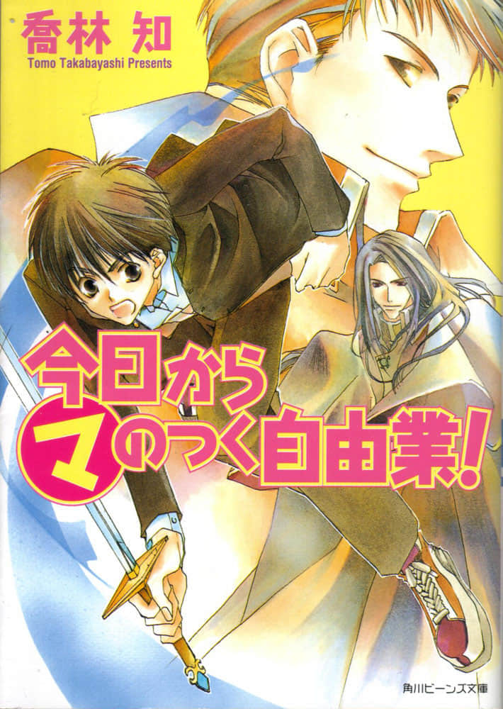 《今天开始做魔王》1 从今天开始魔之自由业 插图（1）