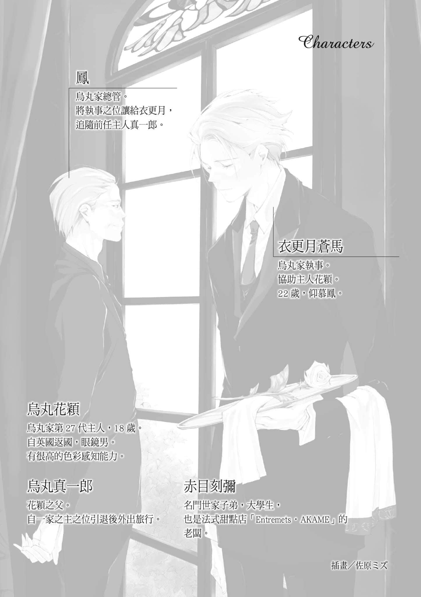 《我家执事如是说 菜鸟主仆推理事件簿》2 序插图（1）