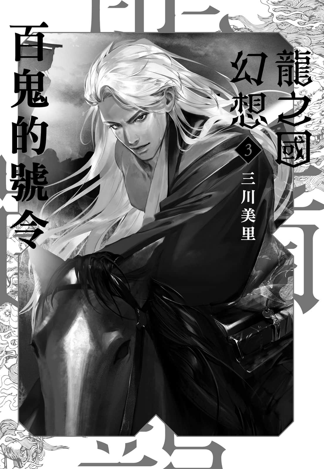 龙之国幻想小说插图（24）