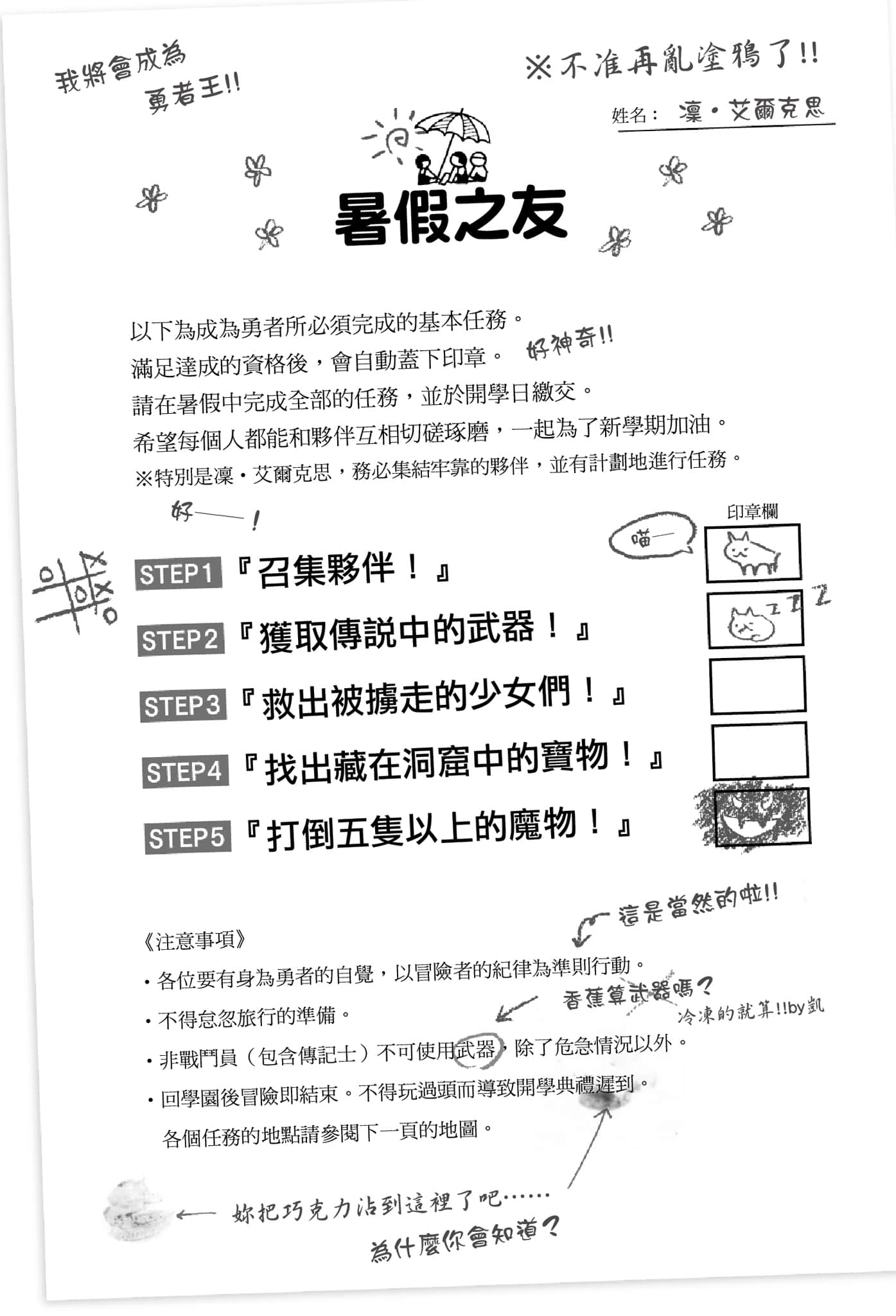 《勇者凜的傳說》1 只要完成這次的暑假作業，我也會成爲勇者 插圖（7）