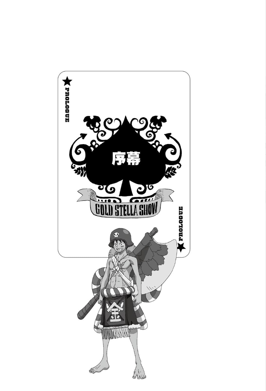 《ONE PIECE 航海王劇場版小說》GOLD 序幕插圖（1）