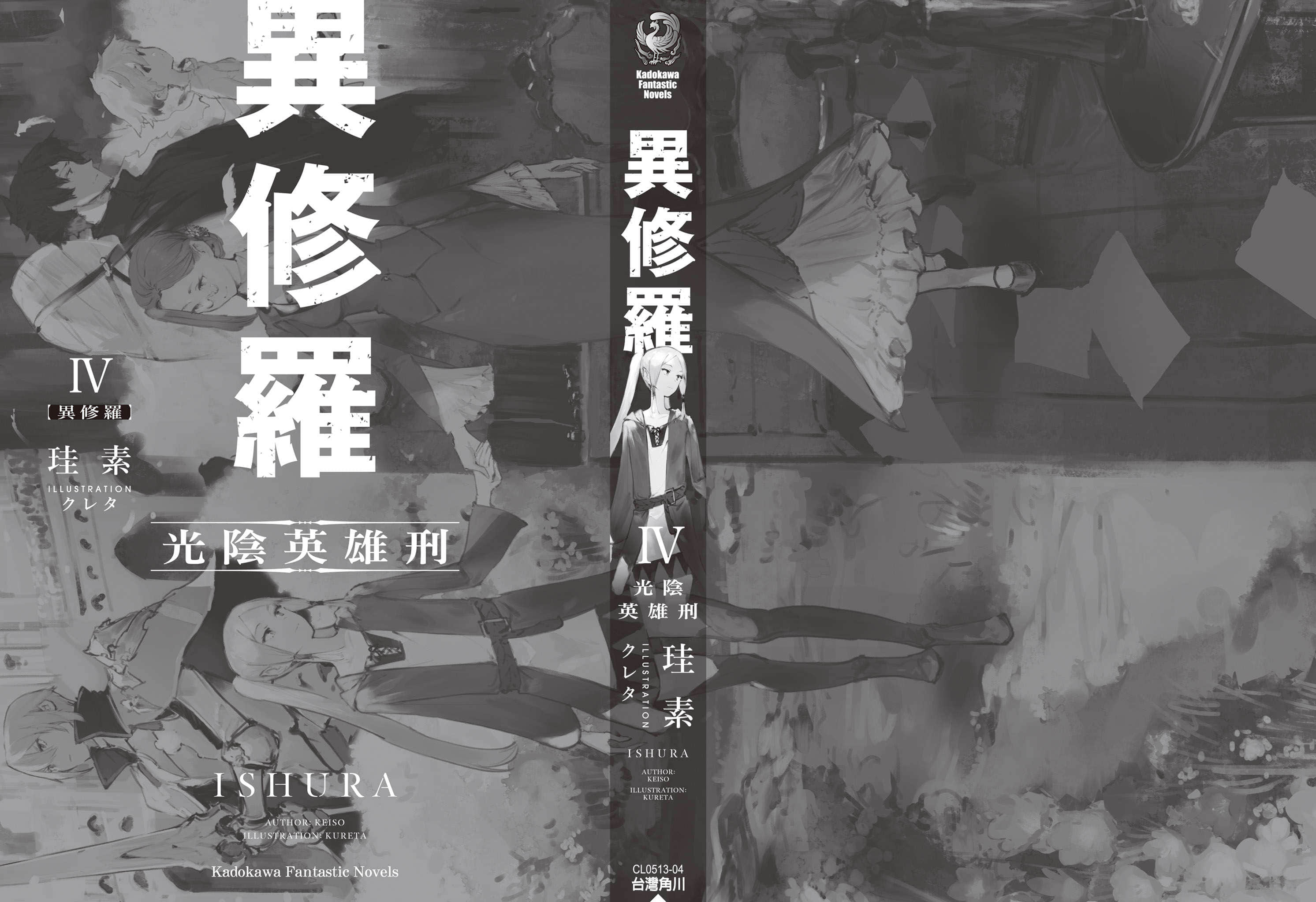 異修羅小說插圖（66）