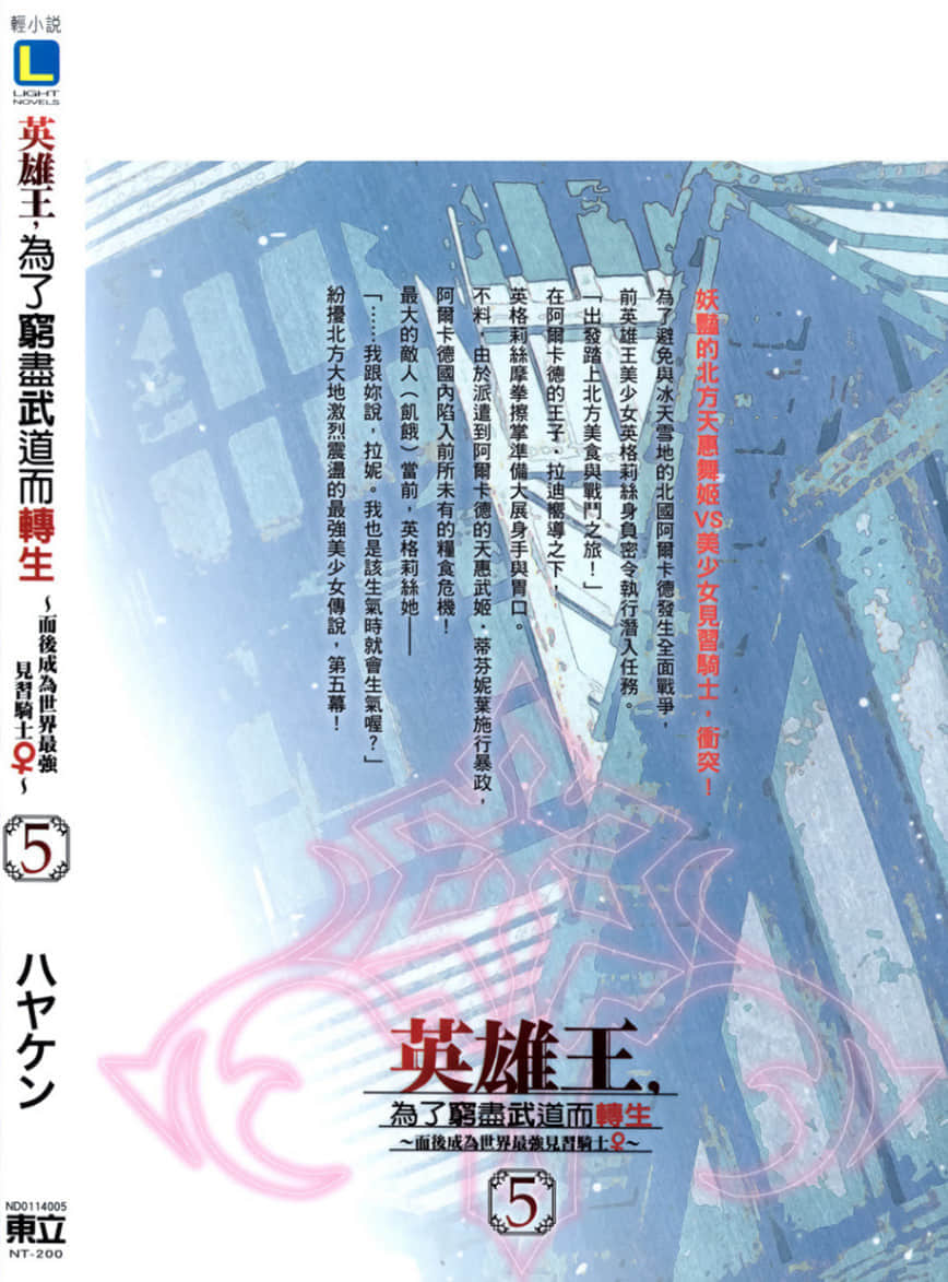 《英雄王,为了穷尽武道而转生 ~而后成为世界最强见习骑士♀~》5 后记插图(1)