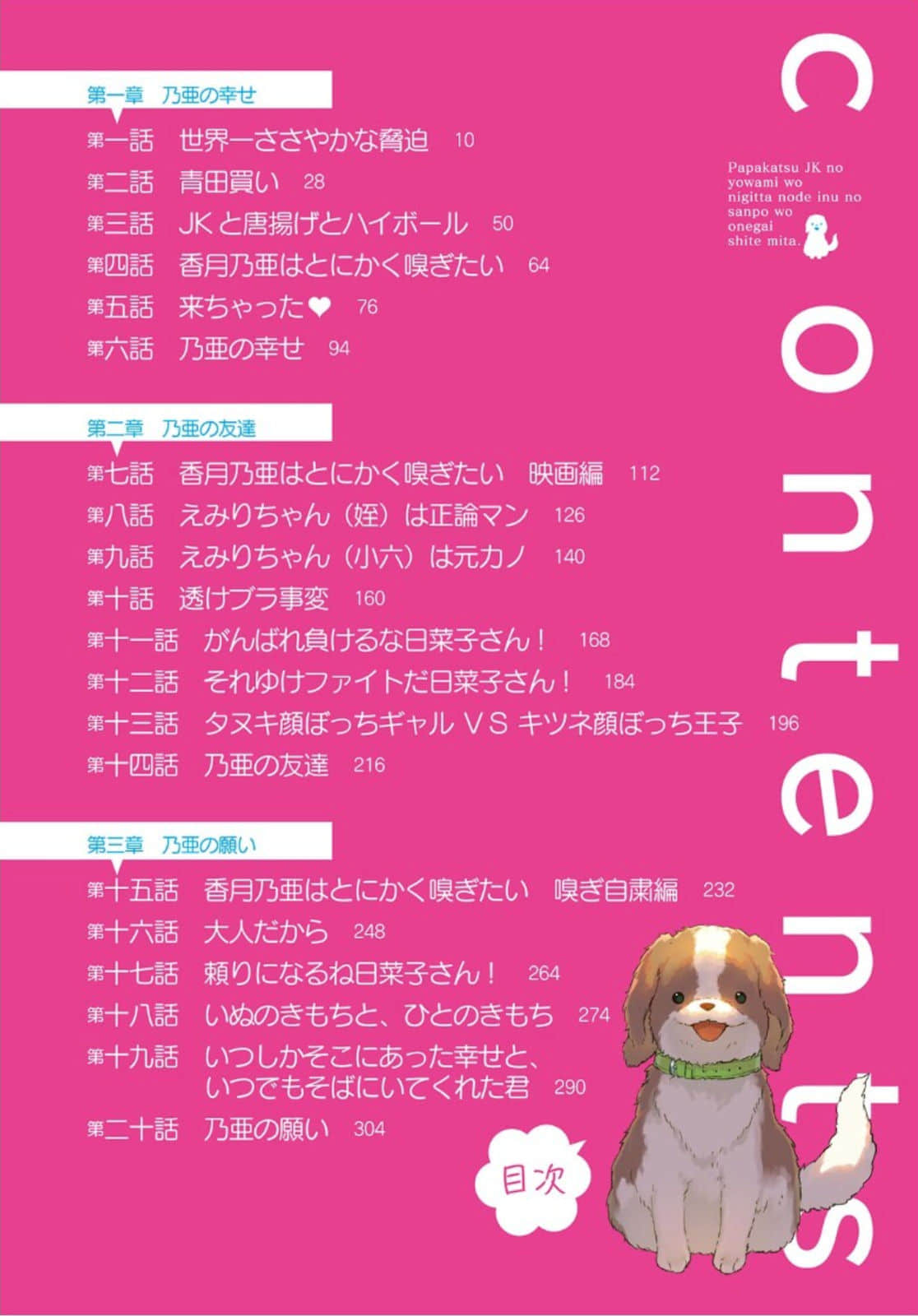 《因为抓住了爸爸活女高中生的弱点,所以拜托她带狗狗散步》1 插图(6)