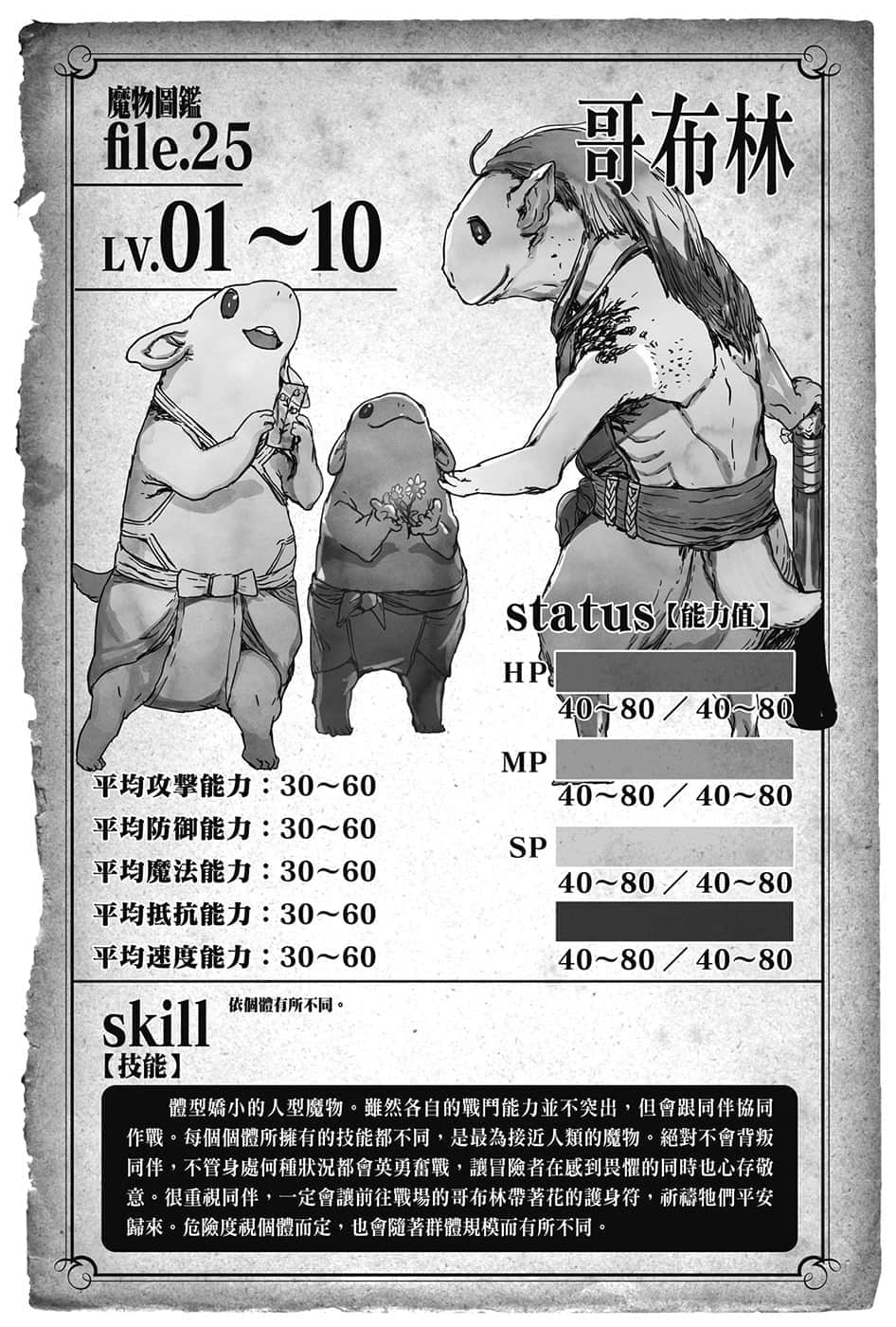 《转生成蜘蛛又怎样！》8 鬼1 生为小鬼插图（1）
