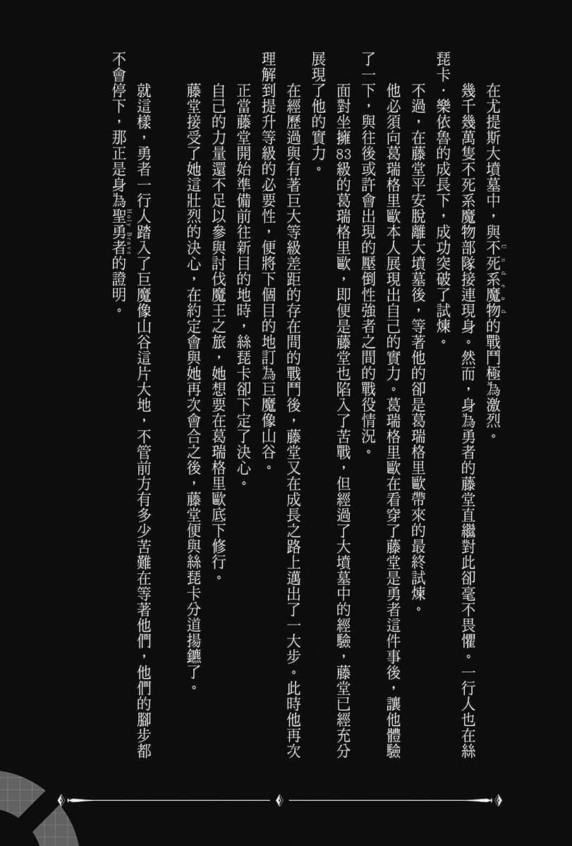 誰都可以暗中助攻討伐魔王小說插圖（45）