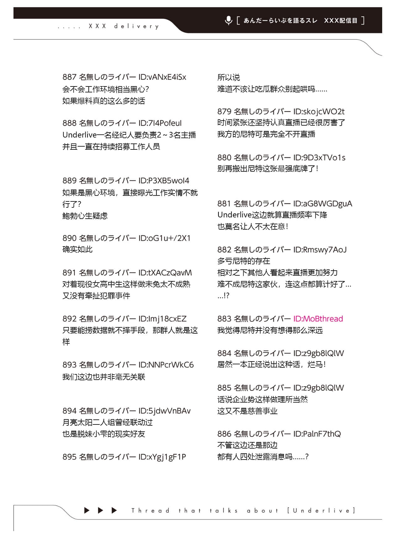 《快30岁才转职成为VTuber的故事。》4 第21话 风波总是骤然降临插图（4）