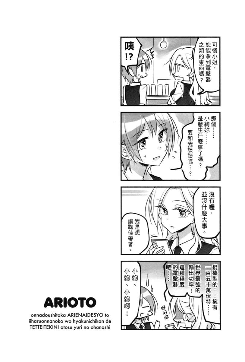 《讓聲稱女性之間不可能的女孩,在百日內徹底淪陷的百合故事。》2 (臺版) 稍長一點的尾聲插圖(2)