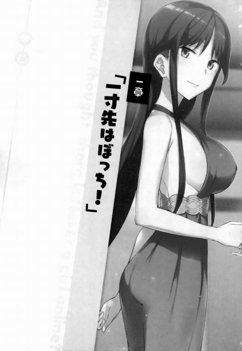 《线上游戏的老婆不可能是女生？》19 第一章 往前一寸就是孤独！插图（1）