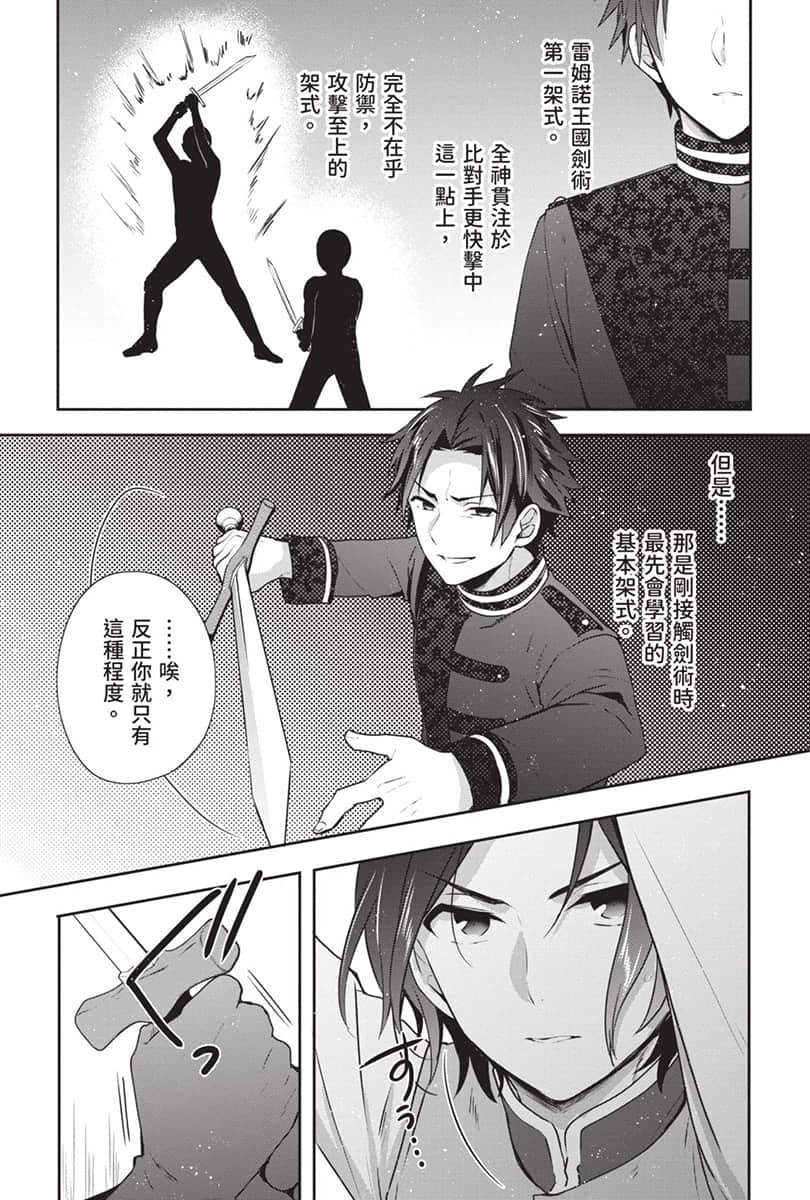 堤亚穆帝国物语 ～从断头台开始，公主重生后的逆转人生～小说插图（403）